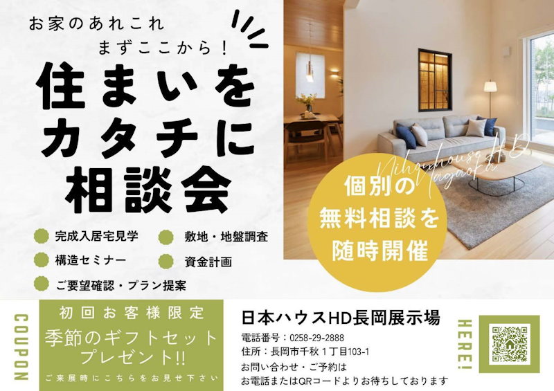 住まいをカタチに相談会