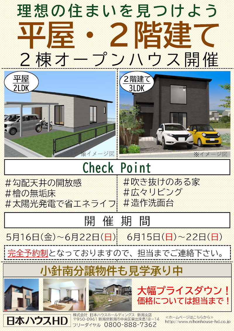 完成現場見学会