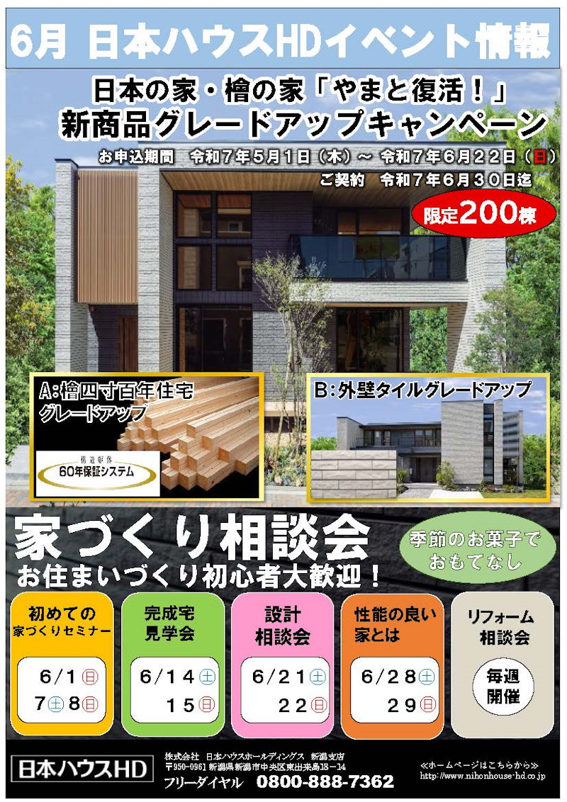 家づくり相談会
