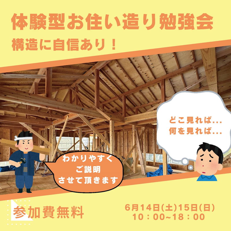 体験型お住い造り勉強会
