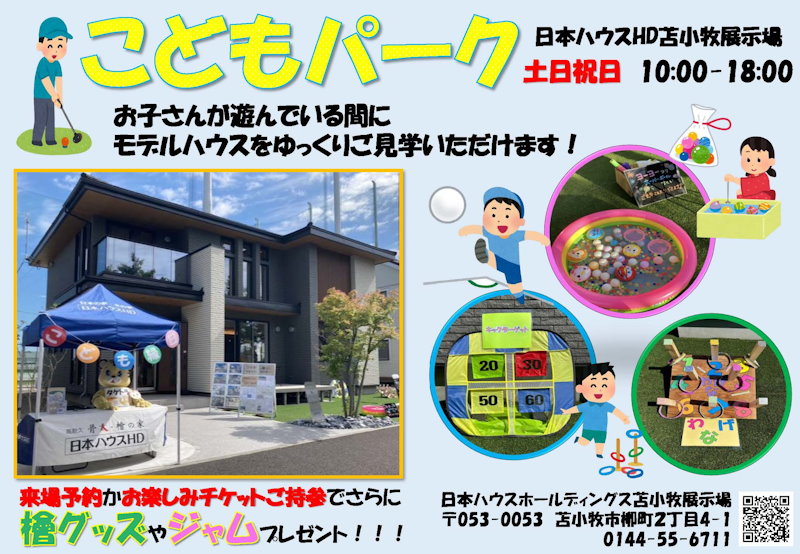 こどもパーク開催