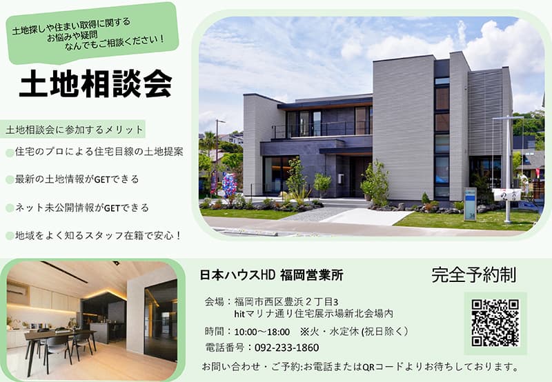 土地相談会