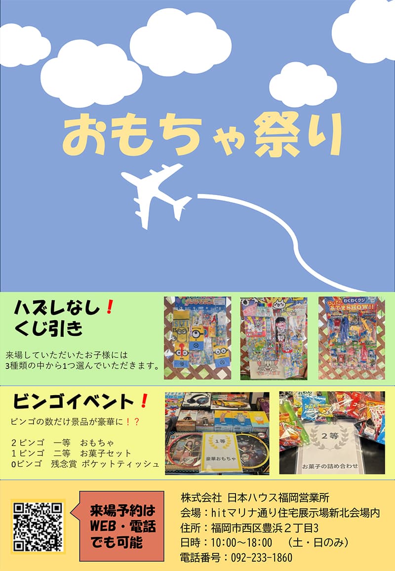 おもちゃ祭り