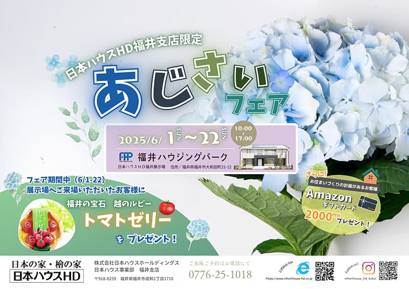 あじさいフェア