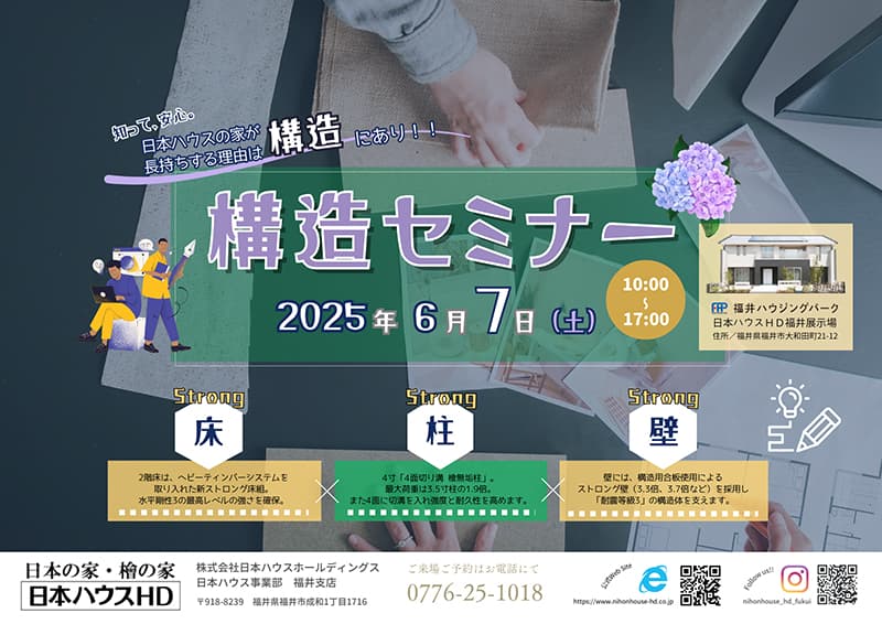 構造セミナー
