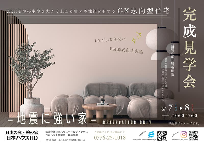 完成見学会