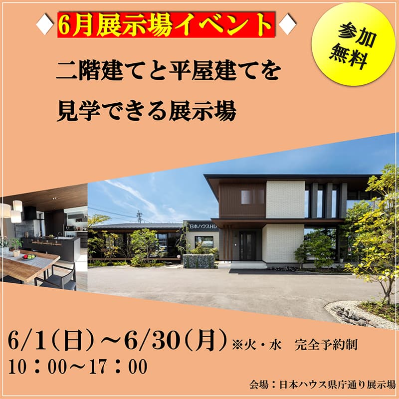 展示場イベント