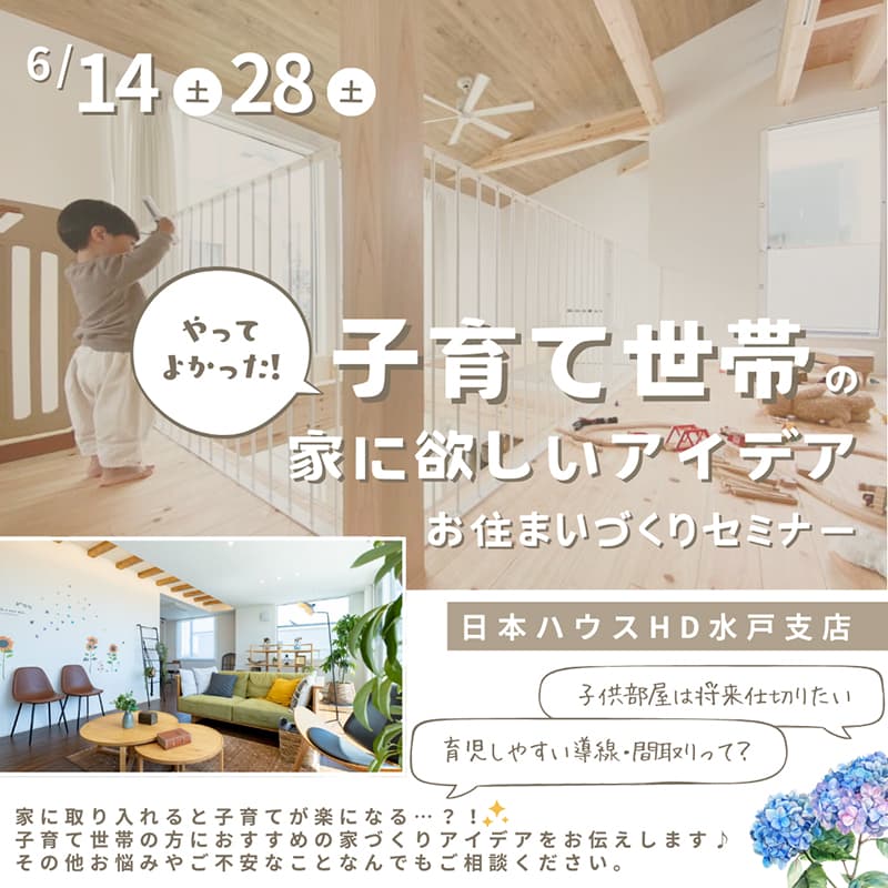 お住まいづくりセミナー