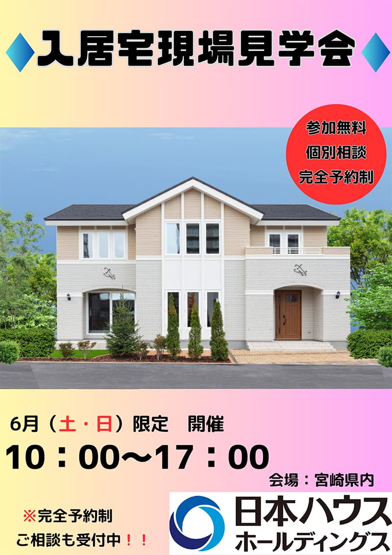 入居宅案内