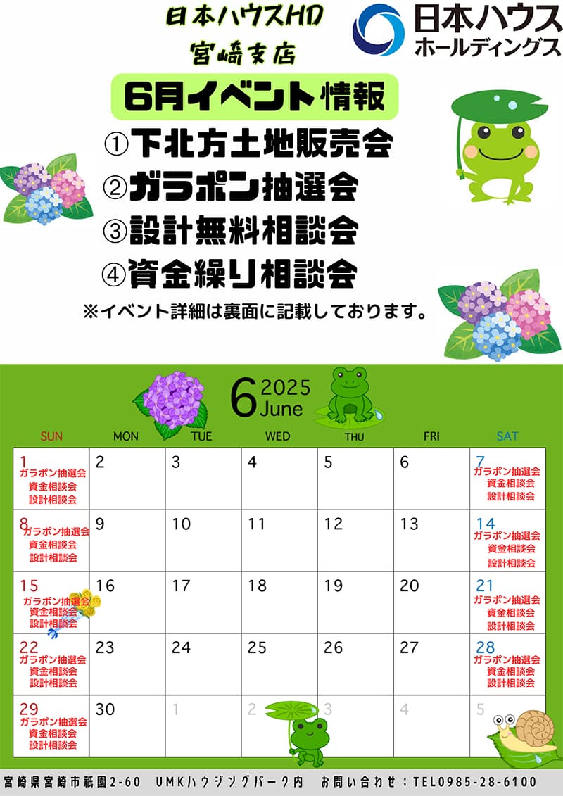 ６月イベント