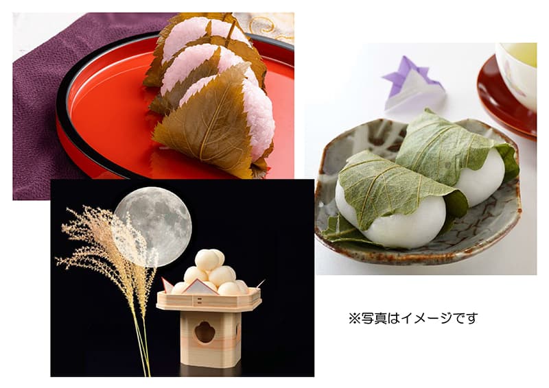 季節のおもてなし