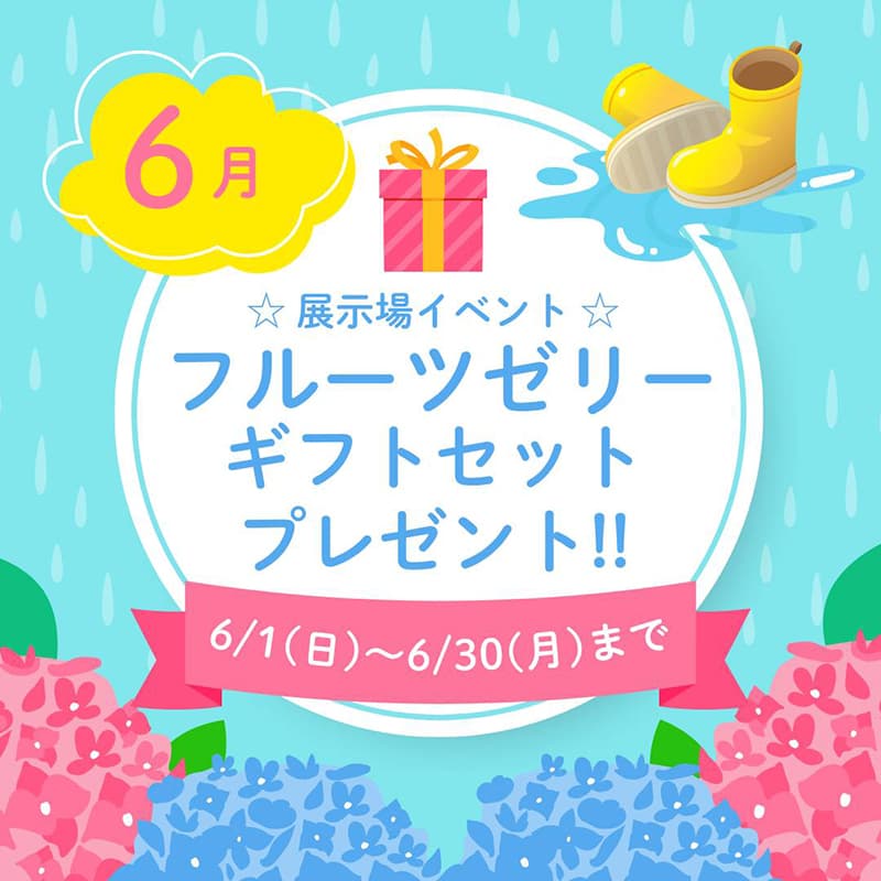 展示場イベント