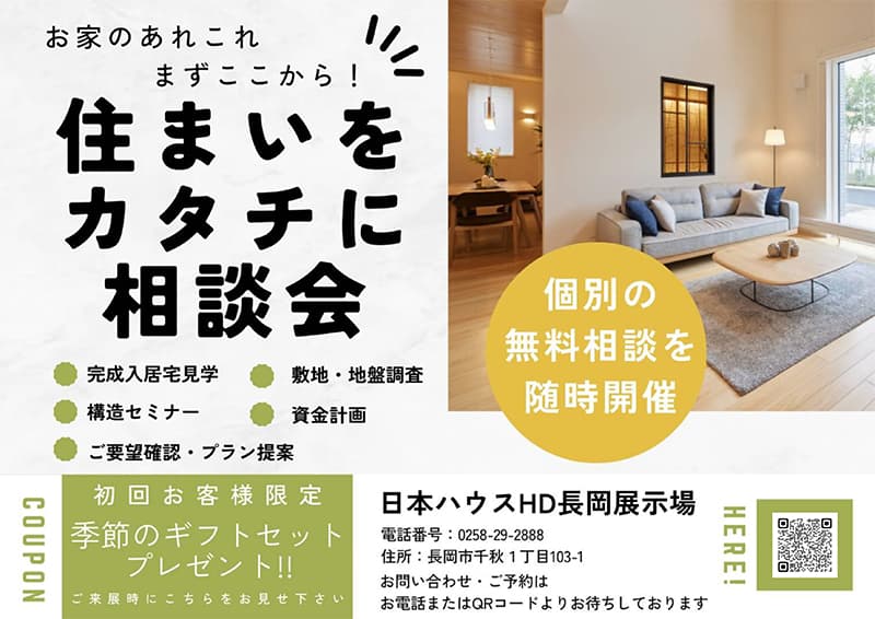 住まいをカタチに相談会