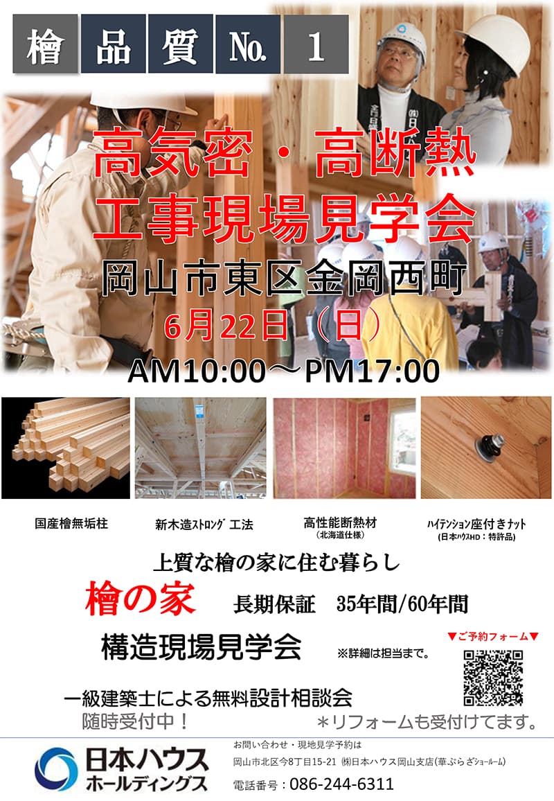 構造見学会