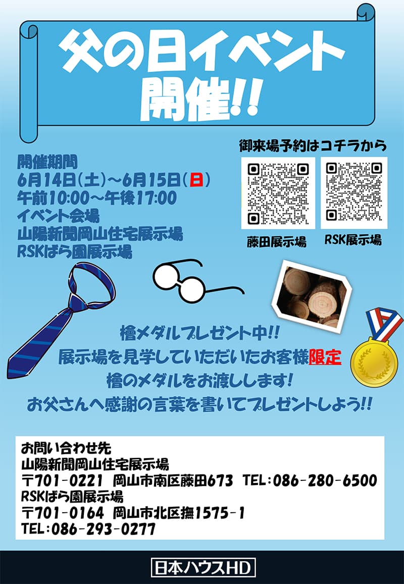 父の日イベント