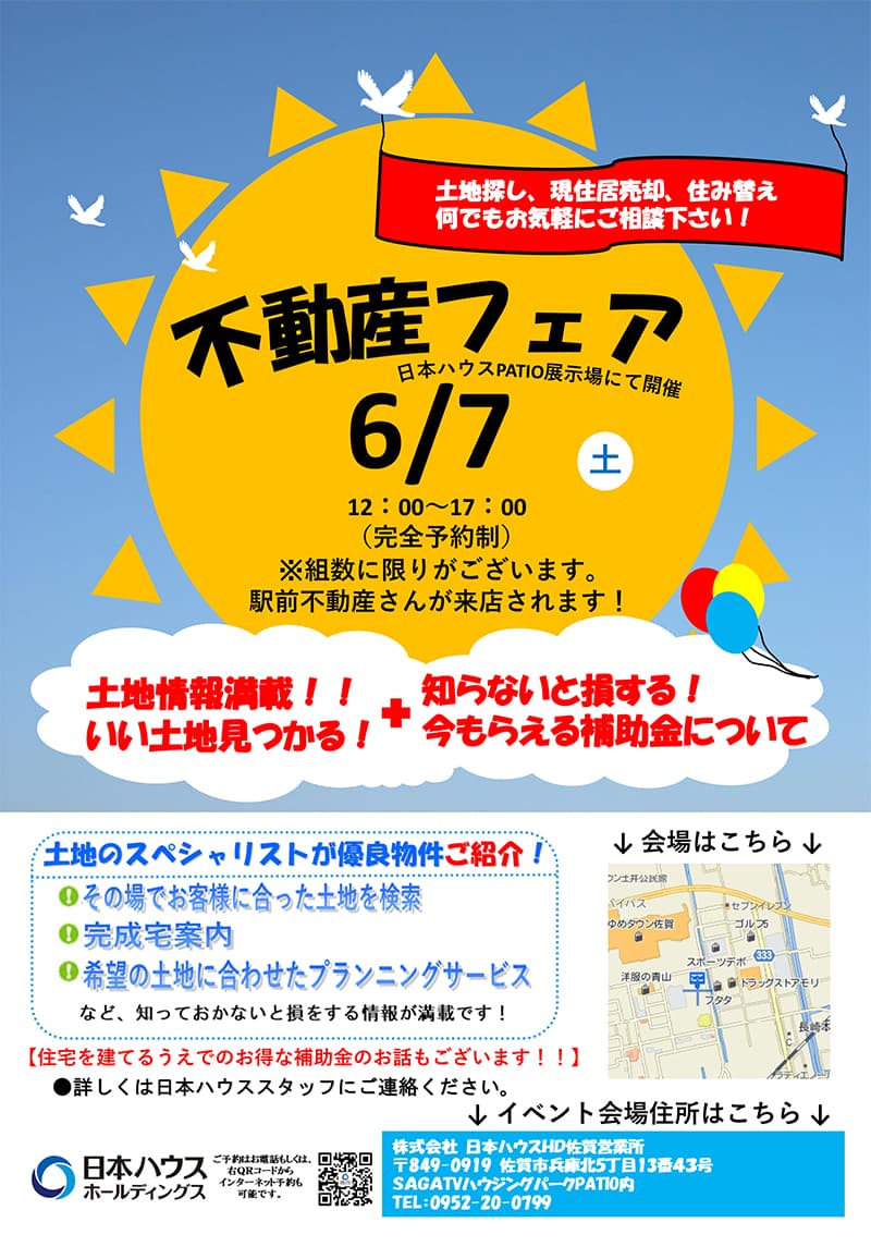  不動産フェア