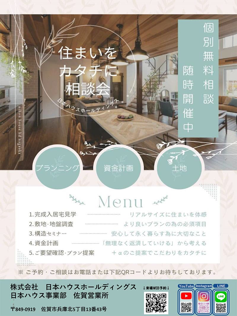 無料設計相談会