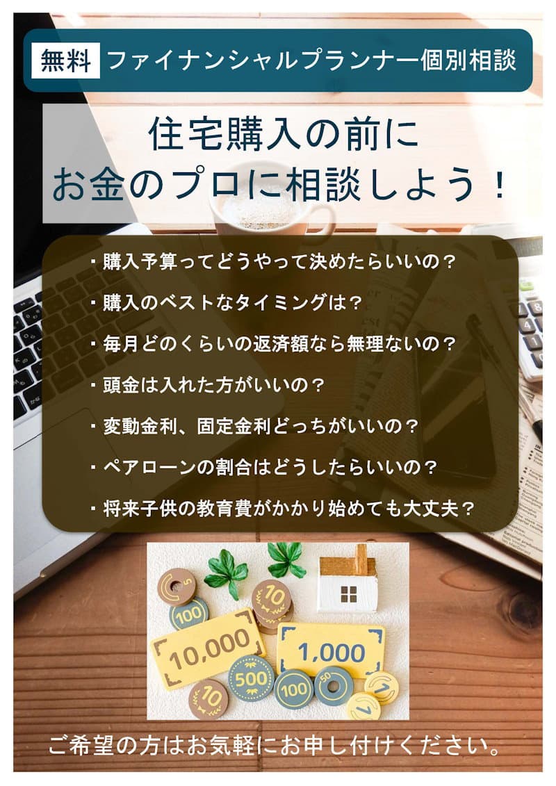 ＦＰ相談会