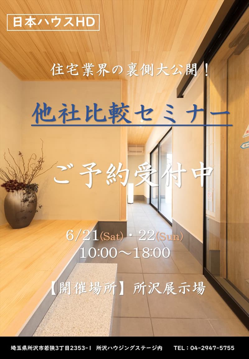 他社比較セミナー