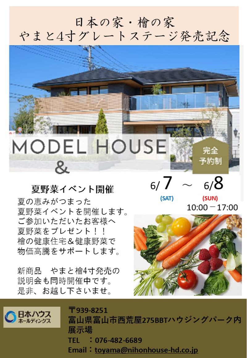 夏野菜イベント