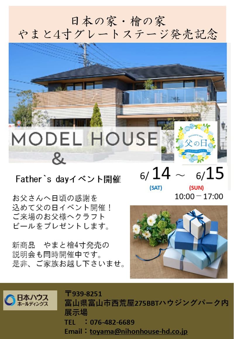 父の日イベント
