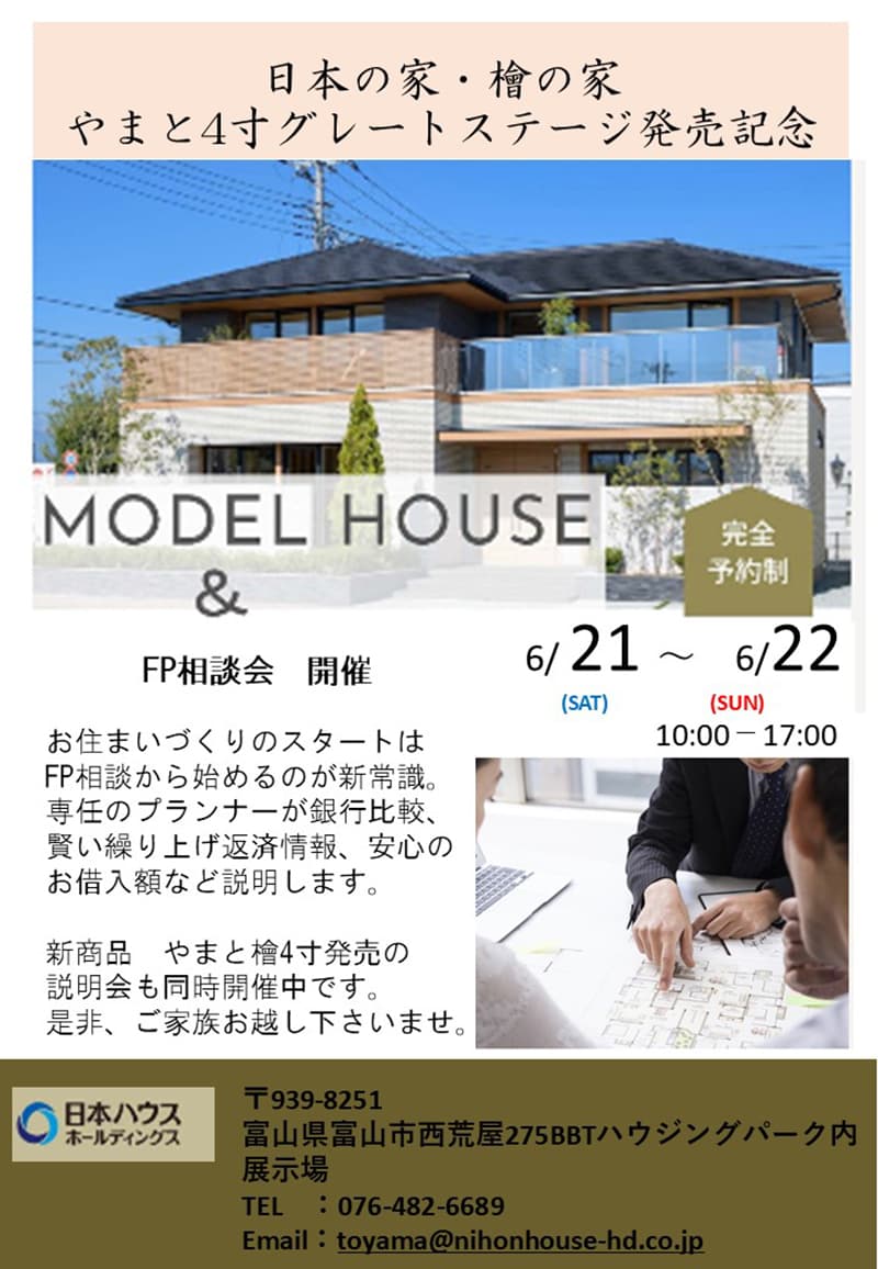 ＦＰ相談会