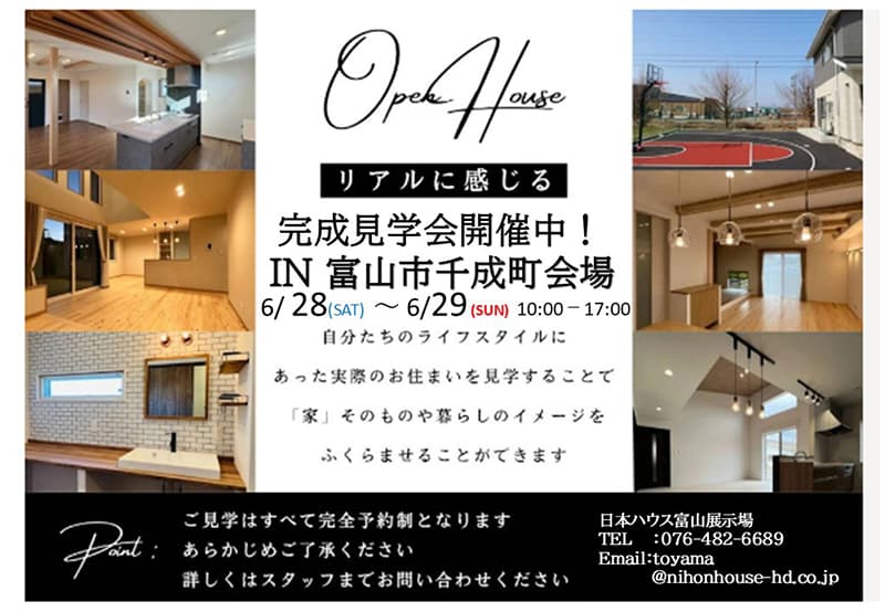 完成見学会