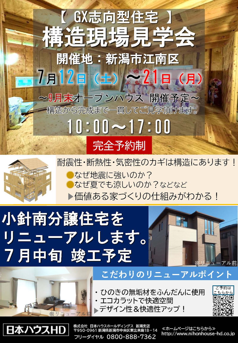 現場見学会