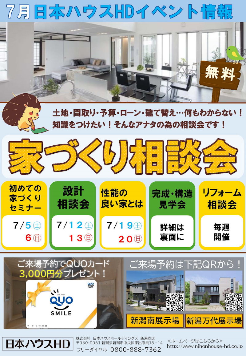 家づくり相談会
