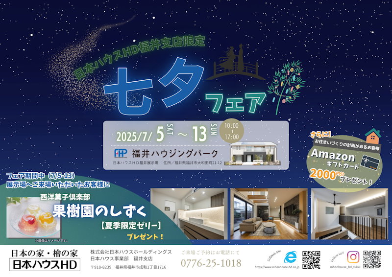 七夕フェア