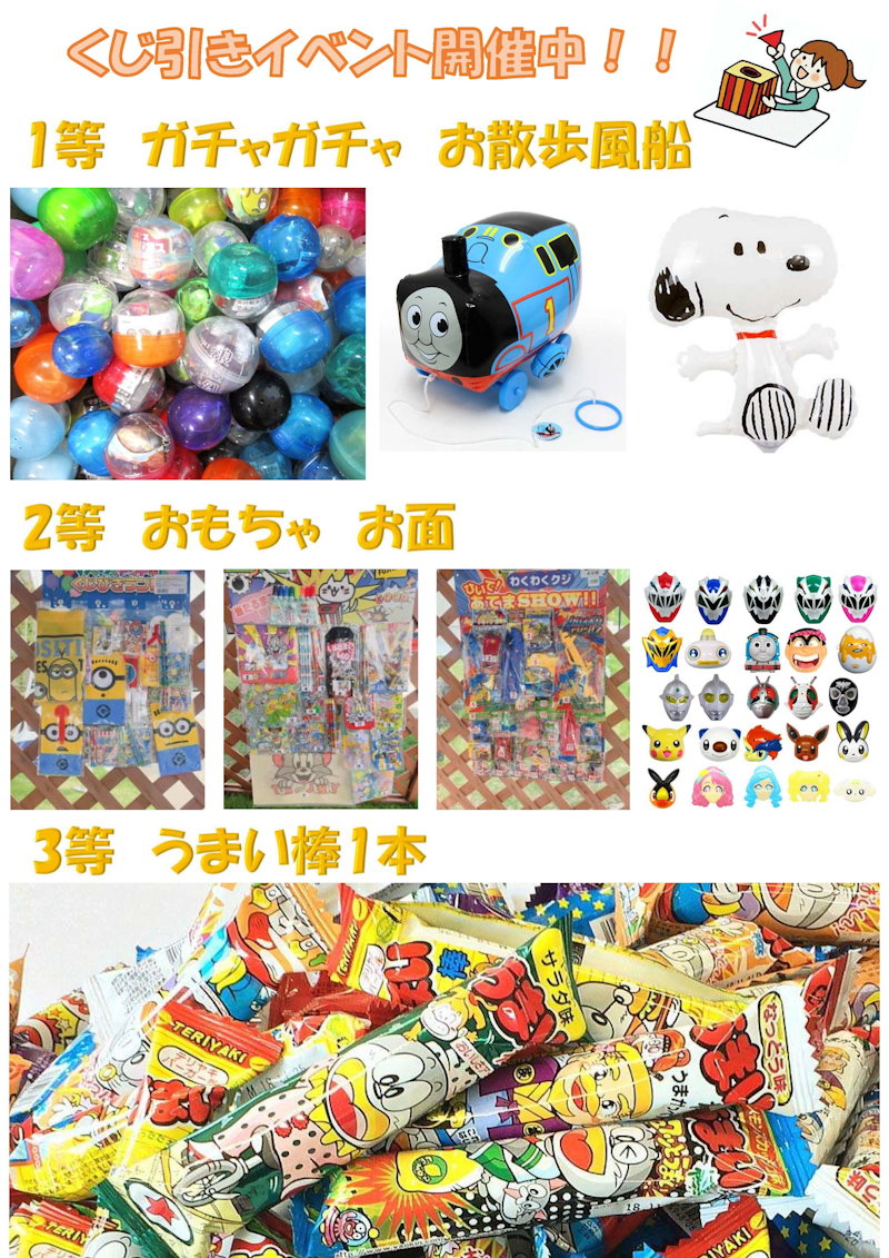くじ引きキャンペーン
