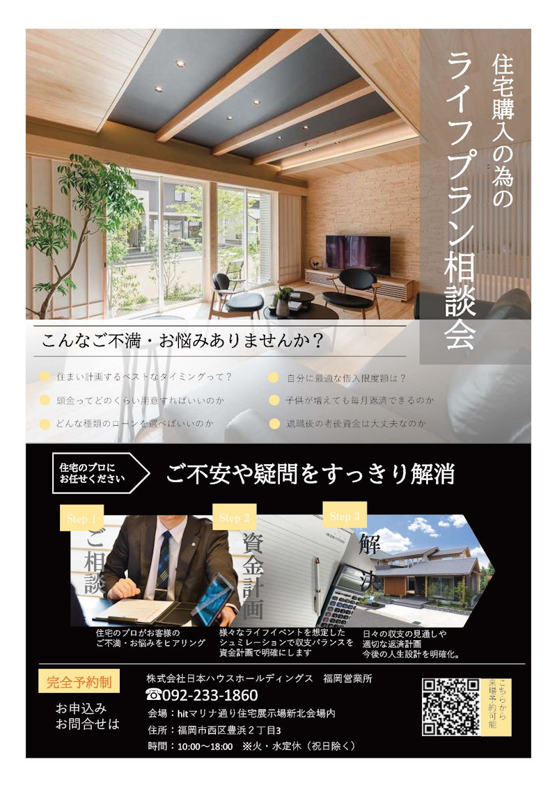 ライフプラン相談会
