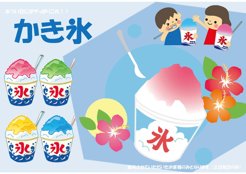 かき氷祭り