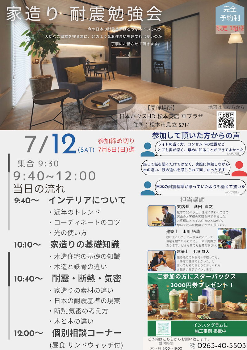 家造り耐震勉強会