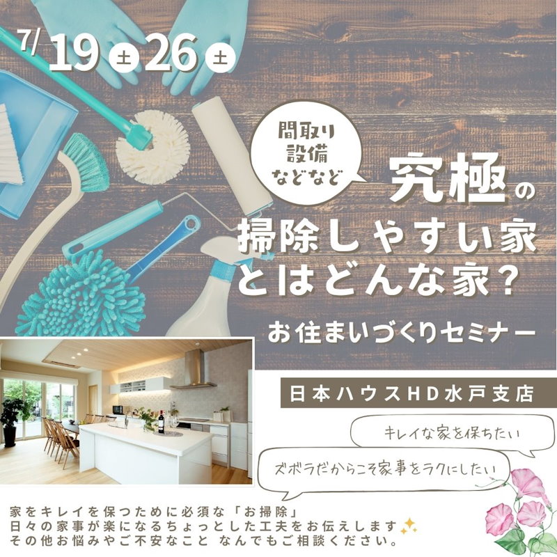 お住まいづくりセミナー