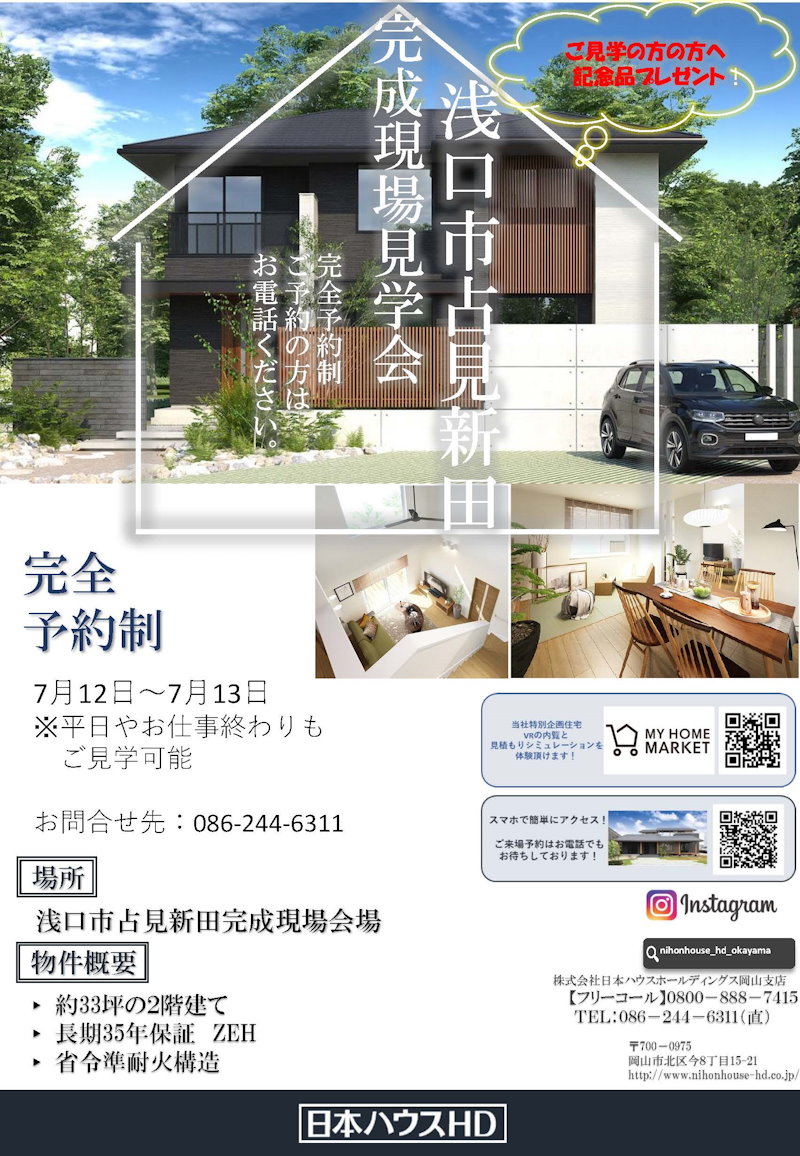 完成現場見学会