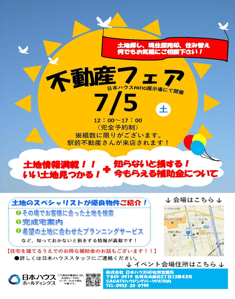 不動産フェア