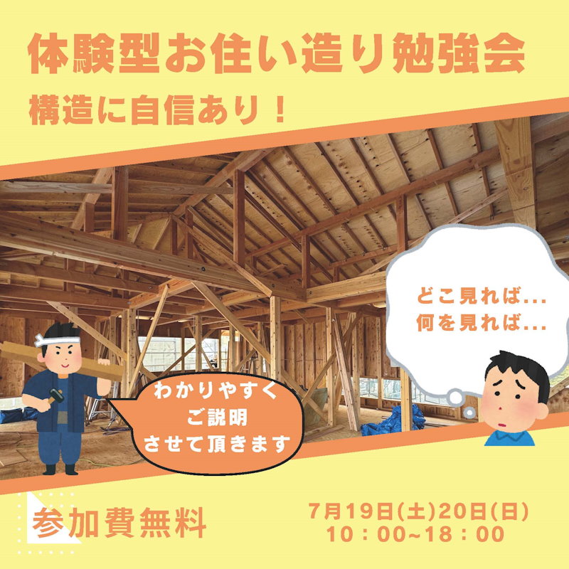 体験型お住い造り勉強会