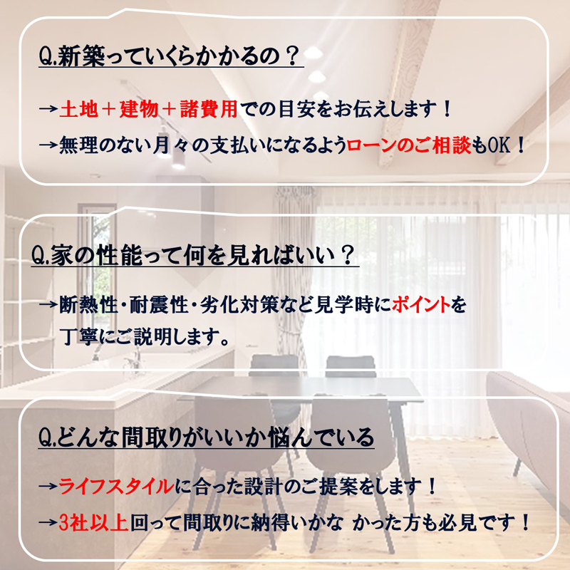 はじめてのお住まい造り相談会