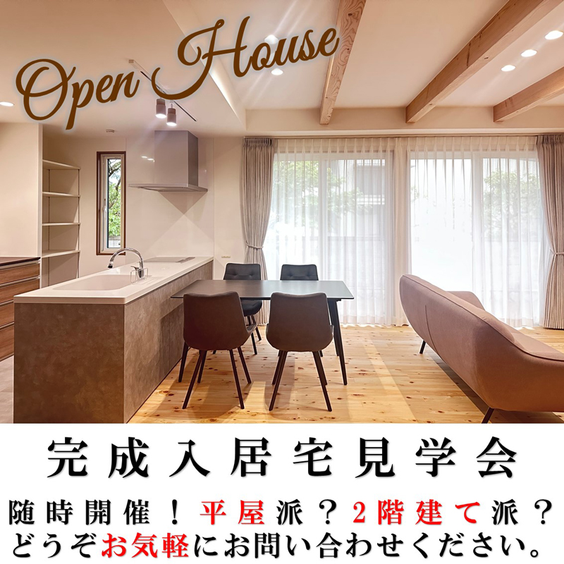 完成入居宅案内