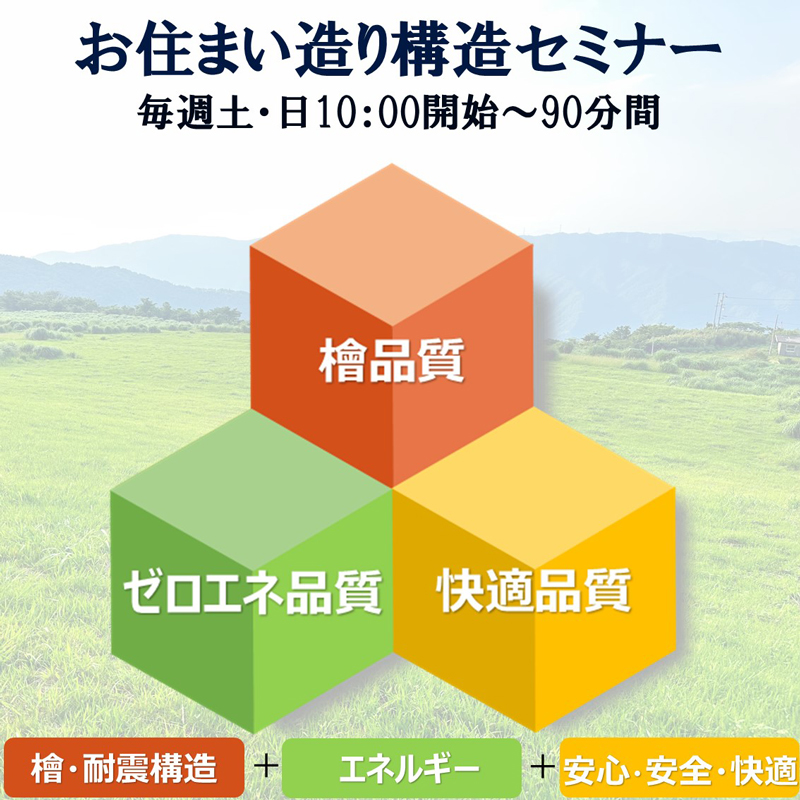 【体験型】構造セミナー