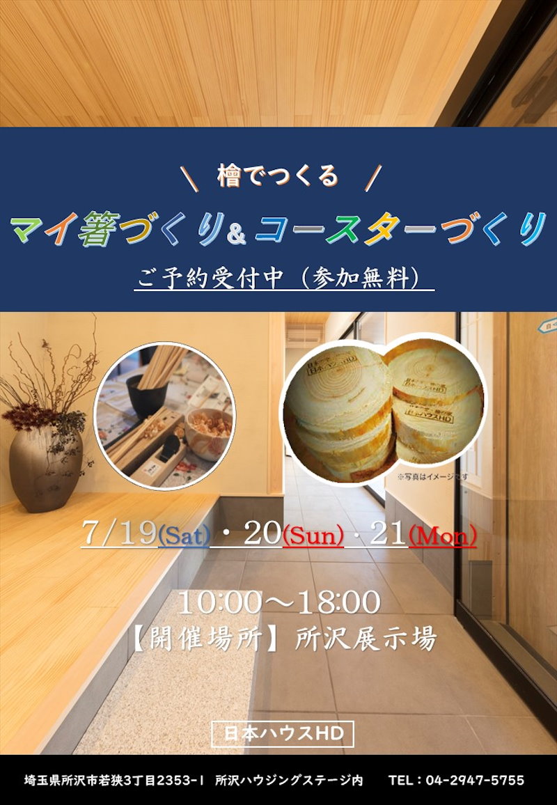 檜でつくるマイ箸づくり＆コースターづくり