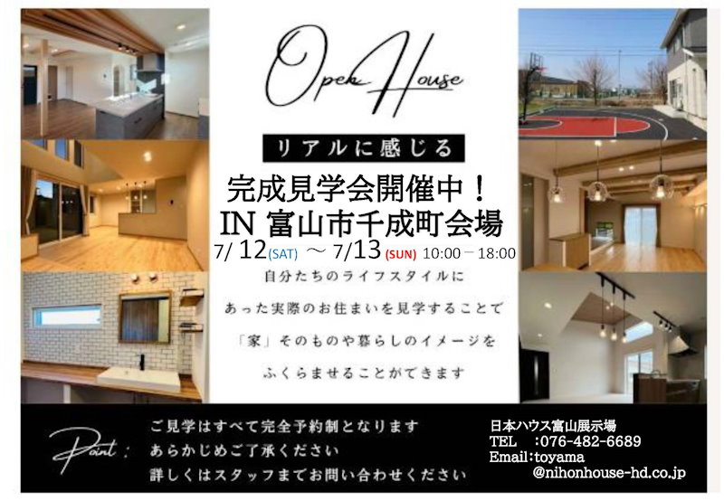 完成見学会