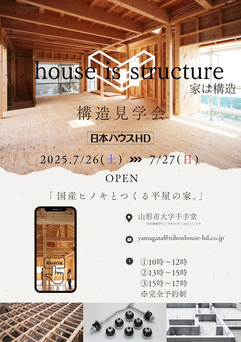 構造現場見学会