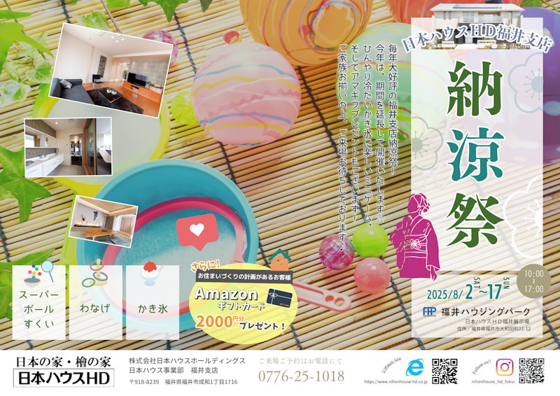 納涼祭