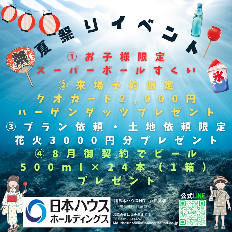 展示場夏まつりイベント