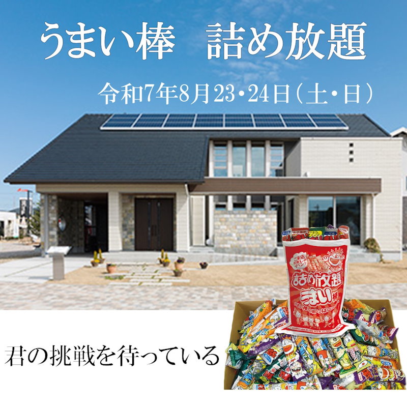 うまい棒詰め放題