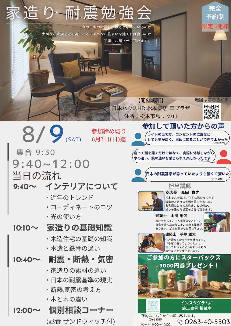 家造り耐震勉強会