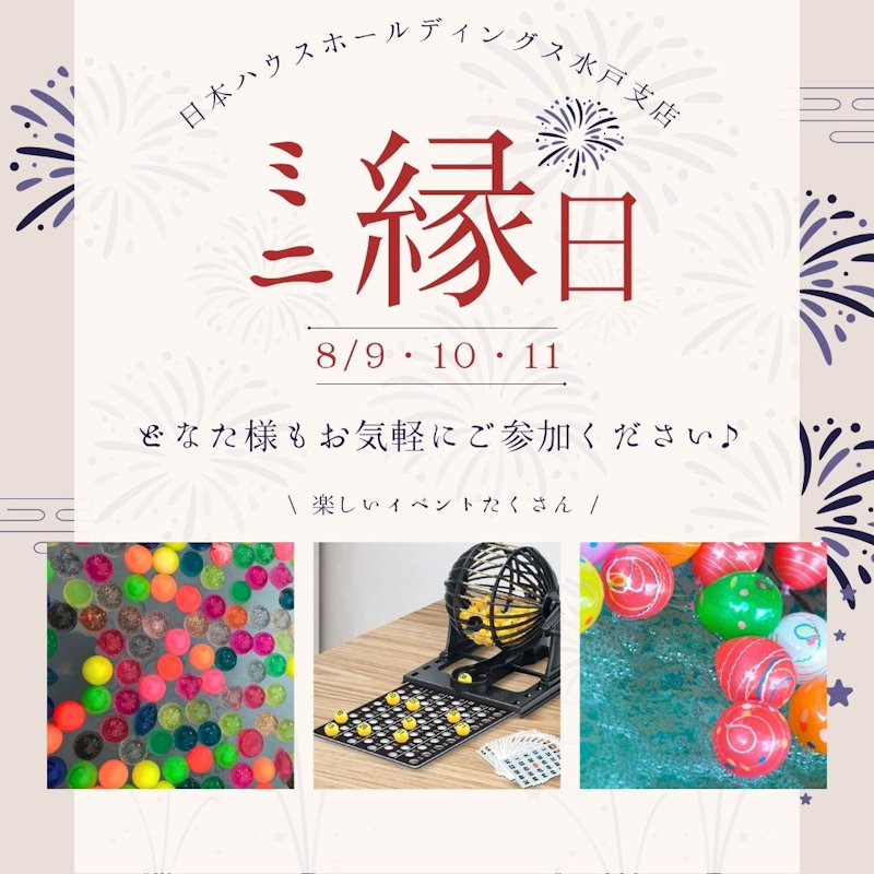 ミニ縁日