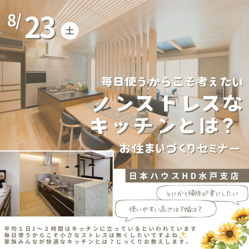 お住まいづくりセミナー